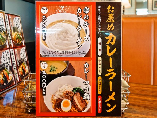 スープ咖喱＆カレーラーメン 天馬 札幌厚別店 | 店舗メニュー画像2