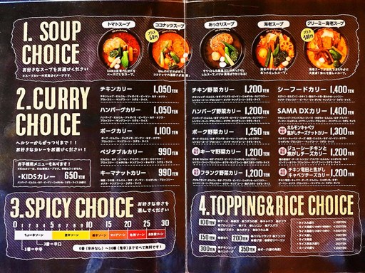 Curry&Cafe SAMA 北海道神宮前店 | 店舗メニュー画像1