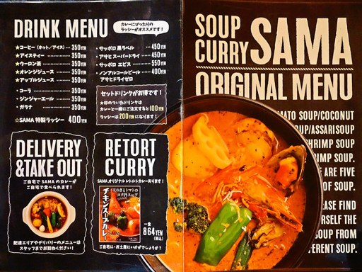 Curry&Cafe SAMA 北海道神宮前店 | 店舗メニュー画像2