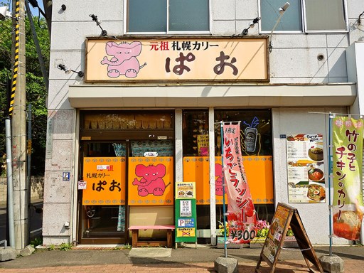 札幌カリーぱお「ハーフチキンと野菜(ランチカレー)」 画像1