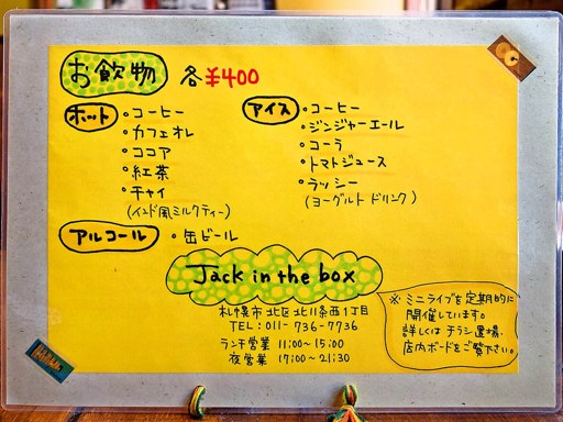 Jack in the Box | 店舗メニュー画像3