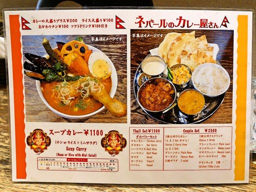 ネパールのカレー屋さん 北18条店 (2F：ナンと！スープのカレー屋さん)「まかないカレー」 画像5