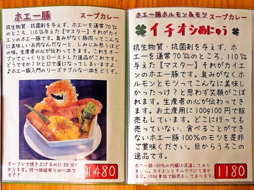 Curry カイエン「ホエー豚スープカレー」 画像4