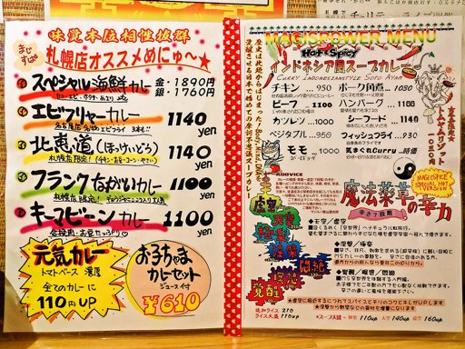 マジックスパイス 札幌本店 | 店舗メニュー画像8