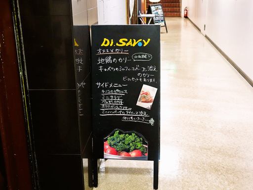Curry SAVoY (旧:カリー・ディ・サボイ)「チキン野菜のカリー」 画像3