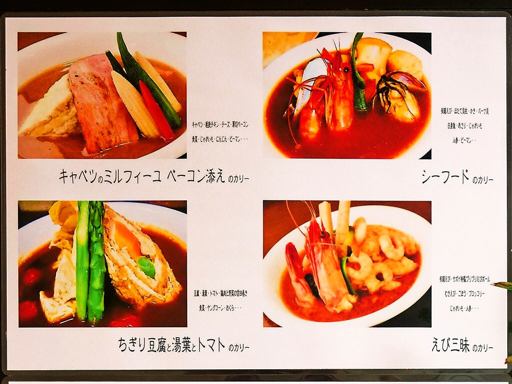 Curry SAVoY (旧:カリー・ディ・サボイ)「15種類のやさいのカリー」 画像12