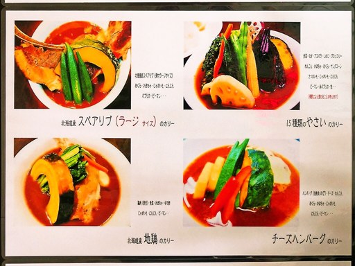 Curry SAVoY (旧:カリー・ディ・サボイ)「15種類のやさいのカリー」 画像13