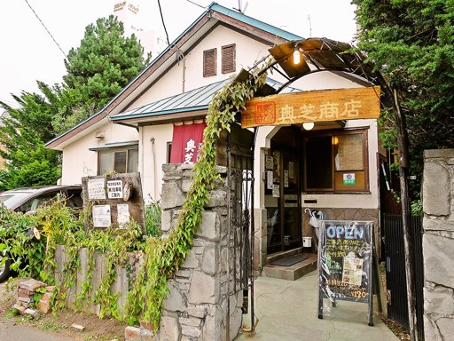 スープカリー 奥芝商店 札幌本店 [移転につき休業中]「厚切り角煮と特選野菜かり～の巻」 画像2