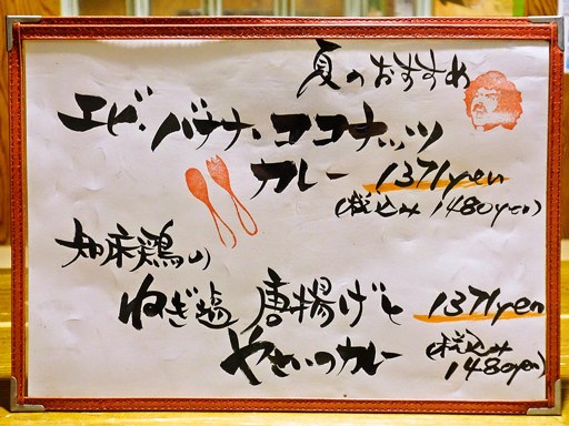 SPICE RIG 香楽 [移転準備につき休業] | 店舗メニュー画像3