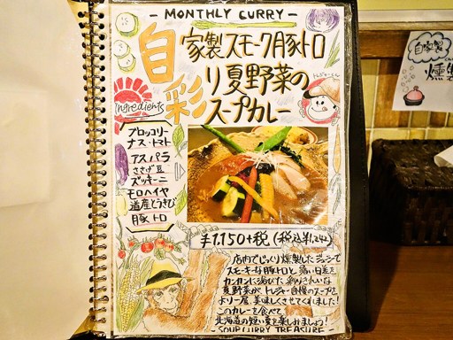 スープカレー トレジャー (SOUPCURRY TREASURE)「どっさり一日分の野菜」 画像9