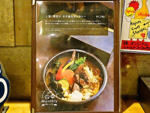 Rojiura Curry SAMURAI. (路地裏カリィ侍.) さくら店「侍.スペシャル」 画像2