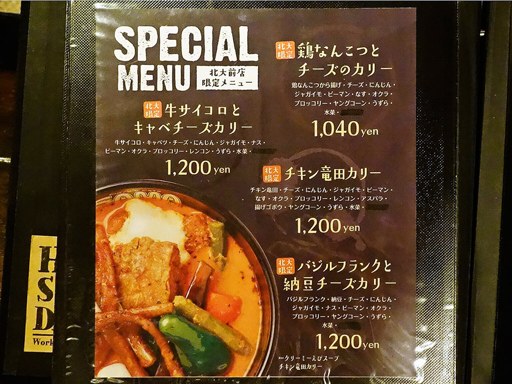 Curry&Cafe SAMA 北大前店 | 店舗メニュー画像5