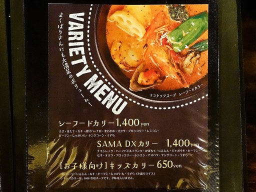 Curry&Cafe SAMA 北大前店 | 店舗メニュー画像6