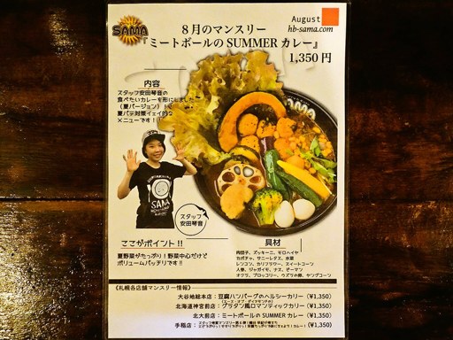 Curry&Cafe SAMA 北大前店 | 店舗メニュー画像13