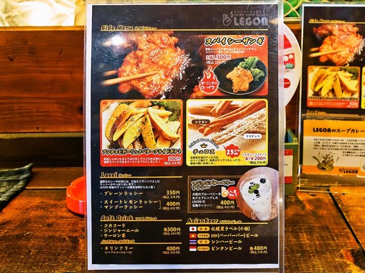 Spicy Soup Curry LEGON | 店舗メニュー画像2