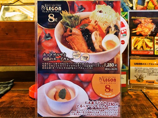 Spicy Soup Curry LEGON | 店舗メニュー画像3