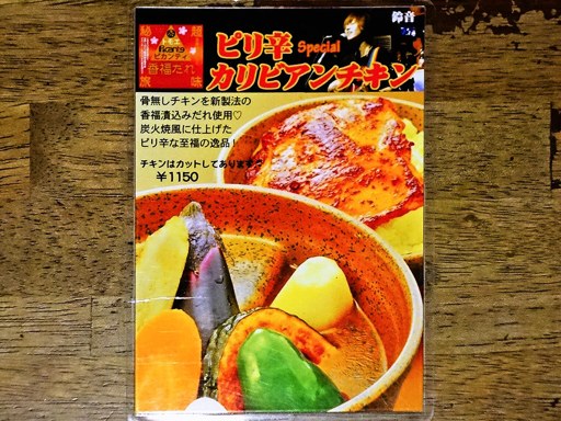 Picante ピカンティ (本店)「カリビアンチキン(骨無しチキン炭火焼き風)」 画像3