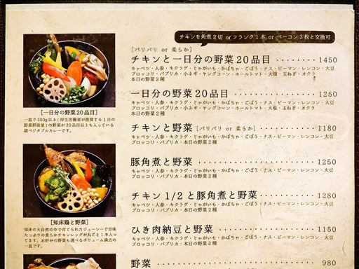 Rojiura Curry SAMURAI. 西野店 | 店舗メニュー画像1