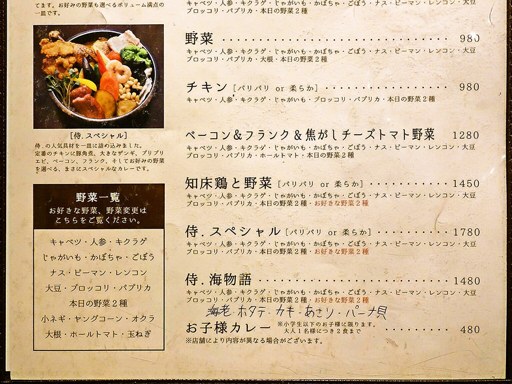 Rojiura Curry SAMURAI. 西野店 | 店舗メニュー画像2