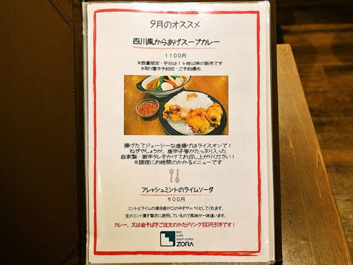 BAR CAFE SOUPCURRY ZORA「四川風からあげスープカレー」 画像3