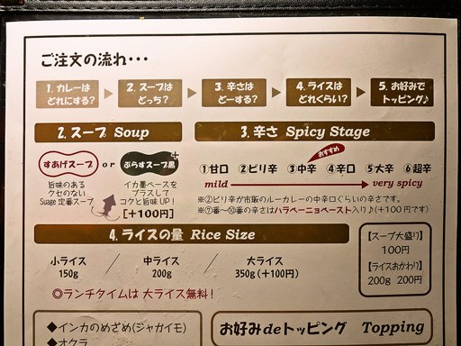 soup curry & dining Suage＋ 本店 | 店舗メニュー画像7