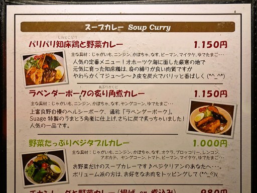 soup curry & dining Suage＋ 本店 | 店舗メニュー画像2