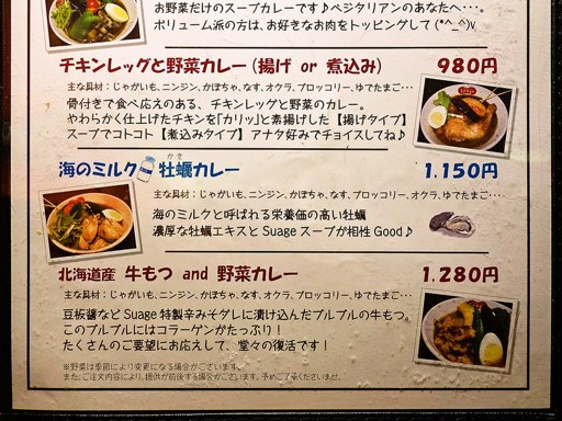 soup curry & dining Suage＋ 本店 | 店舗メニュー画像3