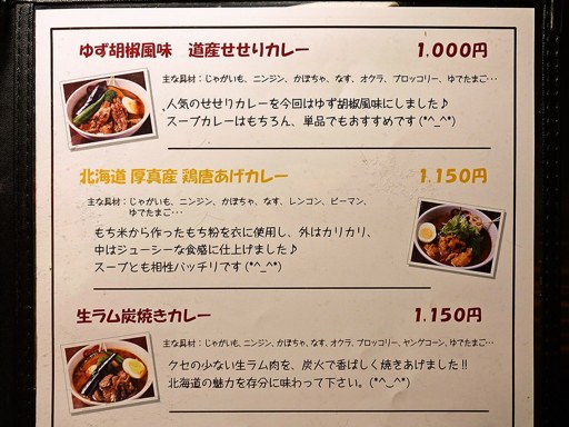 soup curry & dining Suage＋ 本店 | 店舗メニュー画像4