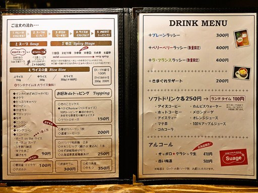 soup curry & dining Suage＋ 本店 | 店舗メニュー画像6