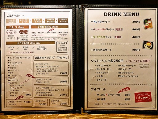 soup curry & dining Suage＋ 本店 | 店舗メニュー画像6