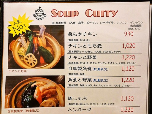 Curry Shop ALLEGLA(アレグラ)「スープカレー チキンともち麦」 画像1