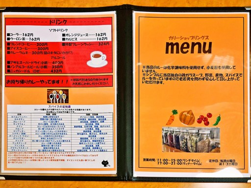 カリーショップ RINGS リングス | 店舗メニュー画像2