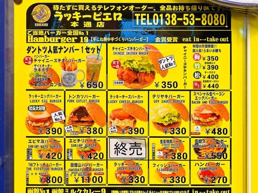 ラッキーピエロ 本通店 | 店舗メニュー画像2