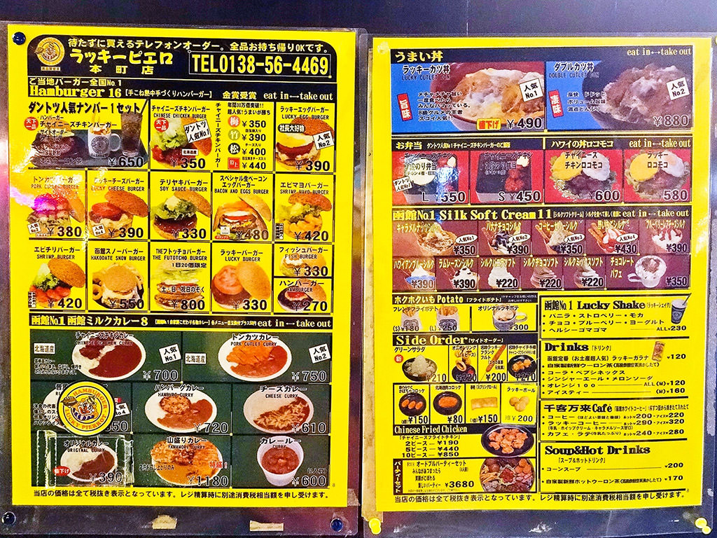 ラッキーピエロ 本町店 札幌スープカレーブログ