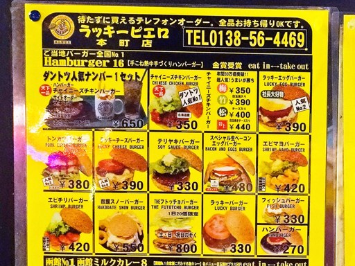 ラッキーピエロ 本町店 | 店舗メニュー画像2