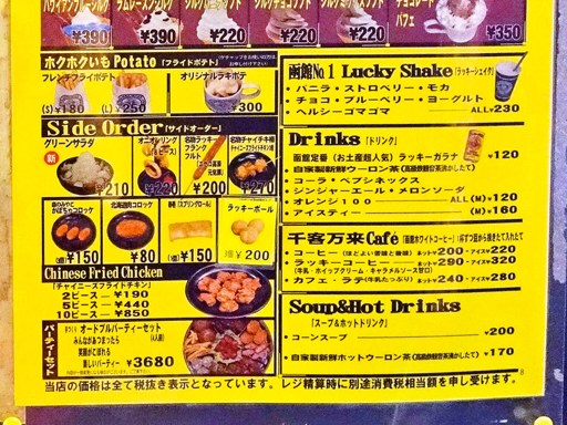 ラッキーピエロ 本町店 | 店舗メニュー画像5