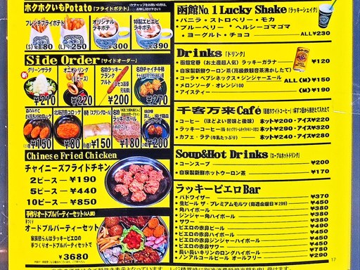 ラッキーピエロ 峠下総本店 | 店舗メニュー画像6