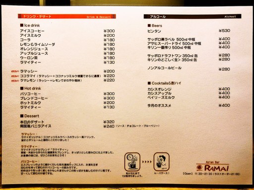 Asian Bar RAMAI 札幌北33条店 | 店舗メニュー画像2