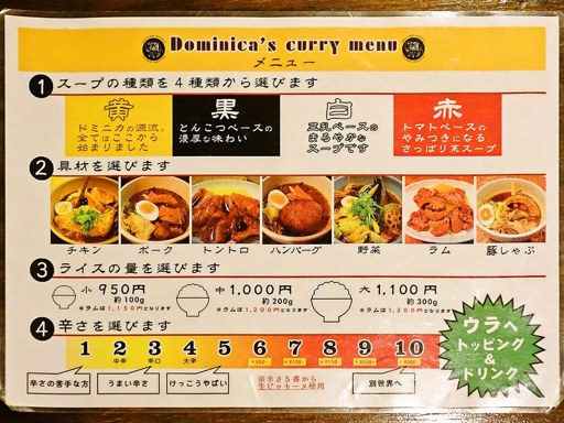 スープカリー専門店 元祖 札幌ドミニカ すすきの総本店「野菜」 画像3