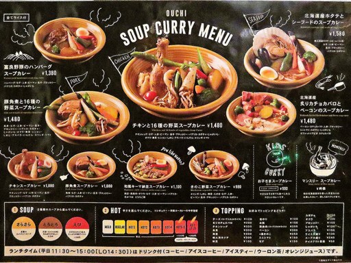 カレー&ごはんカフェ 【ouchi】 (おうち)「豚角煮と16種の野菜スープカレー」 画像2