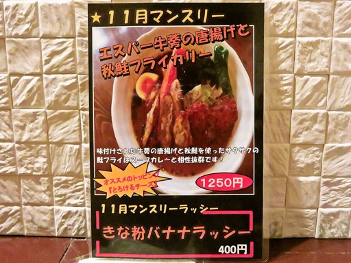 エスパー・イトウ (超人的スープカリー専科 ESPER ITO) 本店「エスパーポーク」 画像2