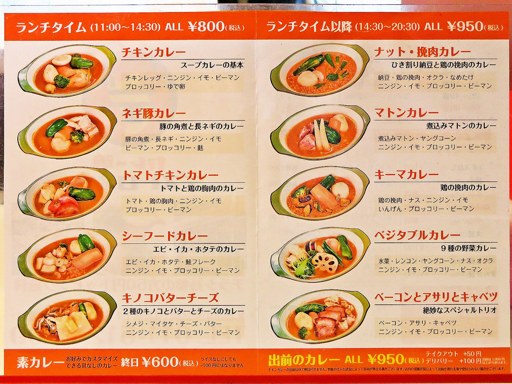 カレー魂 デストロイヤー 西18丁目「チキンカレー」 画像2