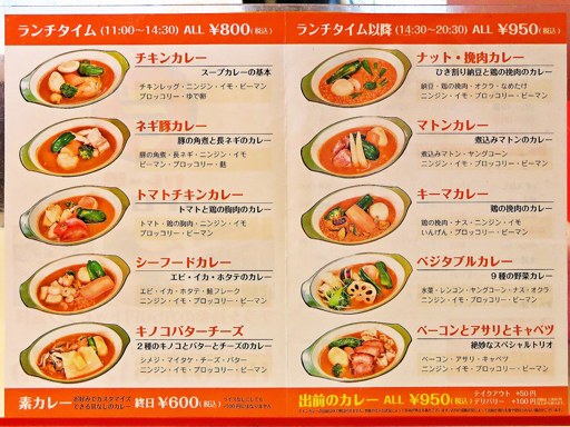 カレー魂 デストロイヤー 西線14条「チキンカレー」 画像2