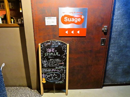 soup curry & dining Suage＋(すあげプラス) 本店「北海道 厚真産 鶏唐あげカレー」 画像2