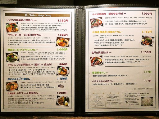 soup curry & dining Suage＋ 本店 | 店舗メニュー画像1