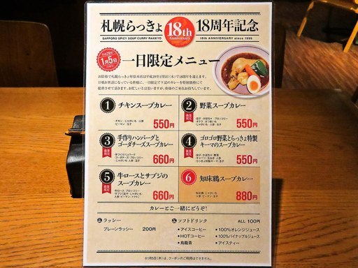 札幌らっきょ (本店)「知床鶏スープカレー」 画像3