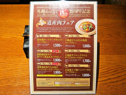 札幌らっきょ (本店)「知床鶏スープカレー」 画像4
