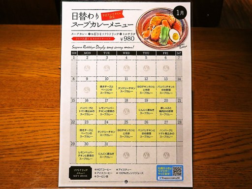 札幌らっきょ (本店)「知床鶏スープカレー」 画像5