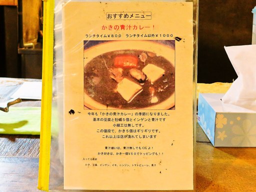 村上カレー店 プルプル「かきの青汁カレー」 画像3
