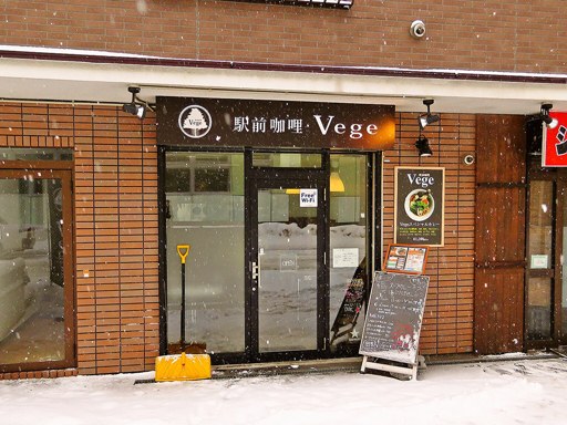 駅前咖哩 Vege 南平岸店「ハンバーグとお野菜のカレー」 画像1